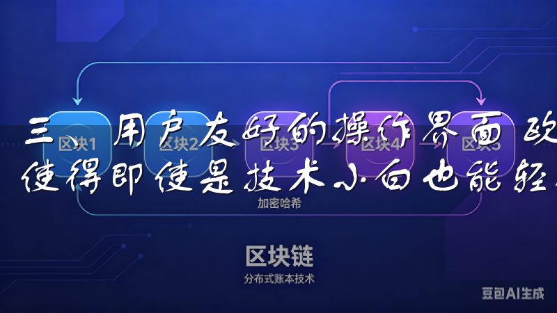 三、用户友好的操作界面 欧意APP设计了直观的用户界面，使得即使是技术小白也能轻松上手。